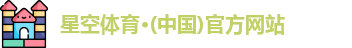 星空体育